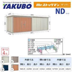 タクボ 物置 ND-5822