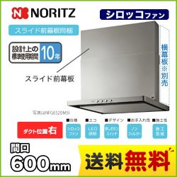 ノーリツ レンジフード NFG6S20MSI-R