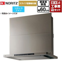 ノーリツ Curara クララ レンジフード NFG6S25MSV 工事費込