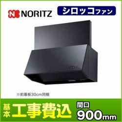 ノーリツ レンジフード NFG9B04BA 工事セット