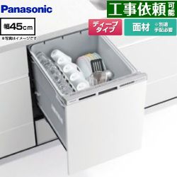 パナソニック R9シリーズ 食器洗い乾燥機 NP-45RD9W