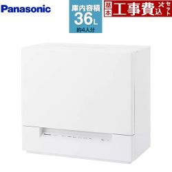 パナソニック スリムタイプ 卓上型食器洗い乾燥機 NP-TSK2-W 工事費込