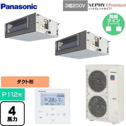 パナソニック XEPHY Premium（ハイグレードタイプ） 業務用エアコン PA-P112FE7GDNBC