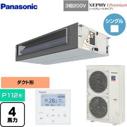 パナソニック XEPHY Premium（ハイグレードタイプ） 業務用エアコン PA-P112FE7GNBC