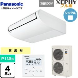 パナソニック XEPHY フル暖 （寒冷地向け） 業務用エアコン PA-P112T7KNB