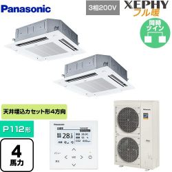 パナソニック XEPHY フル暖 （寒冷地向け） 業務用エアコン PA-P112U7KDNB