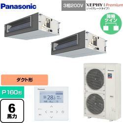 パナソニック XEPHY Premium（ハイグレードタイプ） 業務用エアコン PA-P160FE7GDNBC