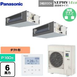 パナソニック XEPHY Eco（高効率タイプ） 業務用エアコン PA-P160FE7HDNBC