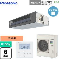 パナソニック XEPHY Eco（高効率タイプ） 業務用エアコン PA-P160FE7HNBC