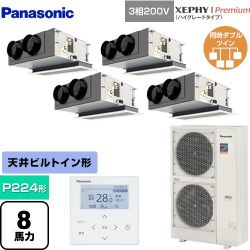 パナソニック XEPHY Premium（ハイグレードタイプ） 業務用エアコン PA-P224F7GVNBC