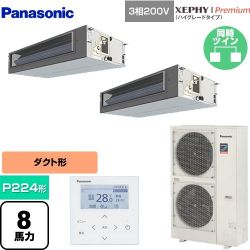 パナソニック XEPHY Premium（ハイグレードタイプ） 業務用エアコン PA-P224FE7GDNBC