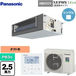 パナソニック XEPHY Eco（高効率タイプ） 業務用エアコン PA-P63FE7HNBC