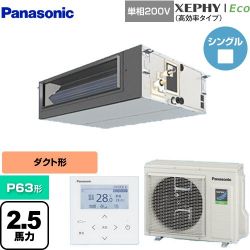 パナソニック XEPHY Eco（高効率タイプ） 業務用エアコン PA-P63FE7SHNBC