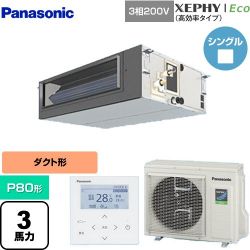 パナソニック XEPHY Eco（高効率タイプ） 業務用エアコン PA-P80FE7HNBC
