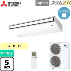 三菱電機 スリムZR 業務用エアコン PCZ-ZRMP140KL5