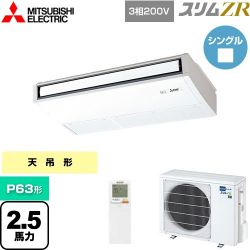 三菱電機 スリムZR 業務用エアコン PCZ-ZRMP63KL4