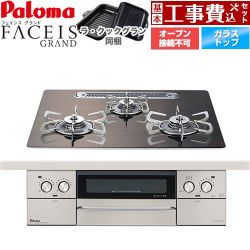 パロマ FACEIS GRAND 北欧デザインシリーズ ビルトインコンロ PD-893WT-U60GW2-LPG 工事費込