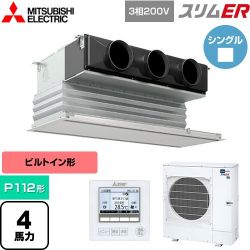 三菱電機 スリムER 業務用エアコン PDZ-ERMP112G5