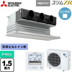 三菱電機 スリムZR 業務用エアコン PDZ-ZRMP40G4