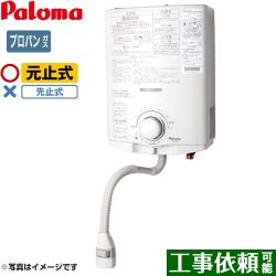 パロマ ガス瞬間湯沸器 瞬間湯沸器 PH-5BN-LPG