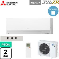 三菱電機 スリムZR 業務用エアコン PKZ-ZRMP50LL4