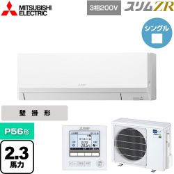 三菱電機 スリムZR 業務用エアコン PKZ-ZRMP56L4