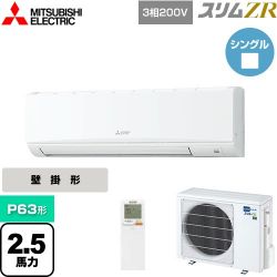 三菱電機 スリムZR 業務用エアコン PKZ-ZRMP63KL4