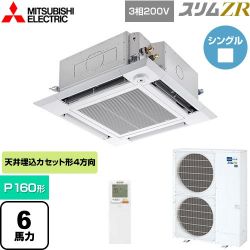 三菱電機 スリムZR 業務用エアコン PLZ-ZRMP160HLF5
