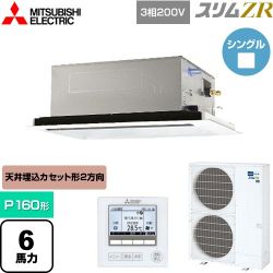 三菱電機 スリムZR 業務用エアコン PLZ-ZRMP160L5