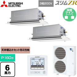 三菱電機 スリムZR 業務用エアコン PLZX-ZRMP160LF5