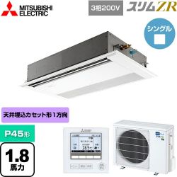 三菱電機 スリムZR 業務用エアコン PMZ-ZRMP45F4