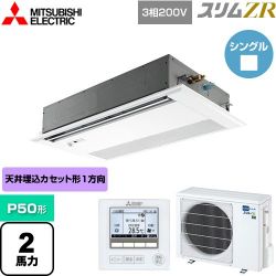 三菱電機 スリムZR 業務用エアコン PMZ-ZRMP50FF4