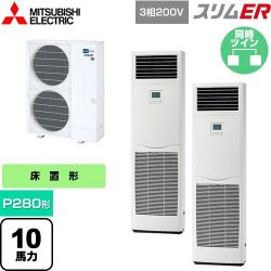 三菱電機 スリムER 業務用エアコン PSZX-ERMP280K5