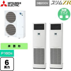 三菱電機 スリムZR 業務用エアコン PSZX-ZRMP160K5