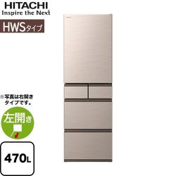 日立 HWSタイプ 冷蔵庫 R-HWS47XL(N)