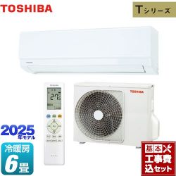 東芝 Tシリーズ ルームエアコン RAS-2215T-W 工事費込