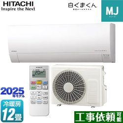 日立 白くまくん MJシリーズ ルームエアコン RAS-MJ3625S-W