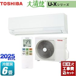 東芝 大清快 U-Xシリーズ ルームエアコン RAS-U221X-W 工事費込