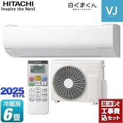 日立 白くまくん VJシリーズ ルームエアコン RAS-VJ2225S-W 工事費込