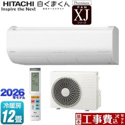 日立 XJシリーズ 白くまくん ルームエアコン RAS-XJ3626S(W) 工事費込