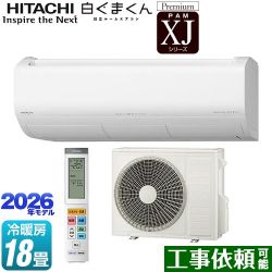 日立 XJシリーズ 白くまくん ルームエアコン RAS-XJ5626D(W)