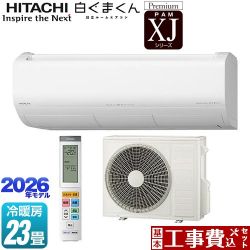 日立 XJシリーズ 白くまくん ルームエアコン RAS-XJ7126D(W) 工事費込