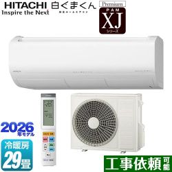 日立 XJシリーズ 白くまくん ルームエアコン RAS-XJ9026D(W)