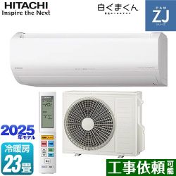 日立 ZJシリーズ 白くまくん ルームエアコン RAS-ZJ7125D-W
