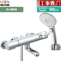 LIXIL 浴室水栓 RBF-913FW 工事費込