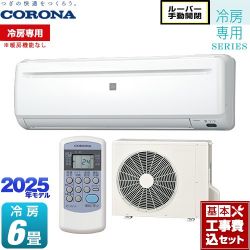 コロナ Relala リララ 冷房専用シリーズ ルームエアコン RC-2225R-W 工事費込