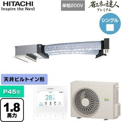 日立 省エネの達人プレミアム 業務用エアコン RCB-GP45RGHJ9