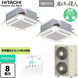 日立 省エネの達人 業務用エアコン RCI-GP224RSHP6