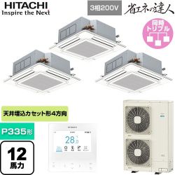 日立 省エネの達人 業務用エアコン RCI-GP335RSHG6