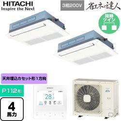 日立 省エネの達人 業務用エアコン RCIS-GP112RSHP11